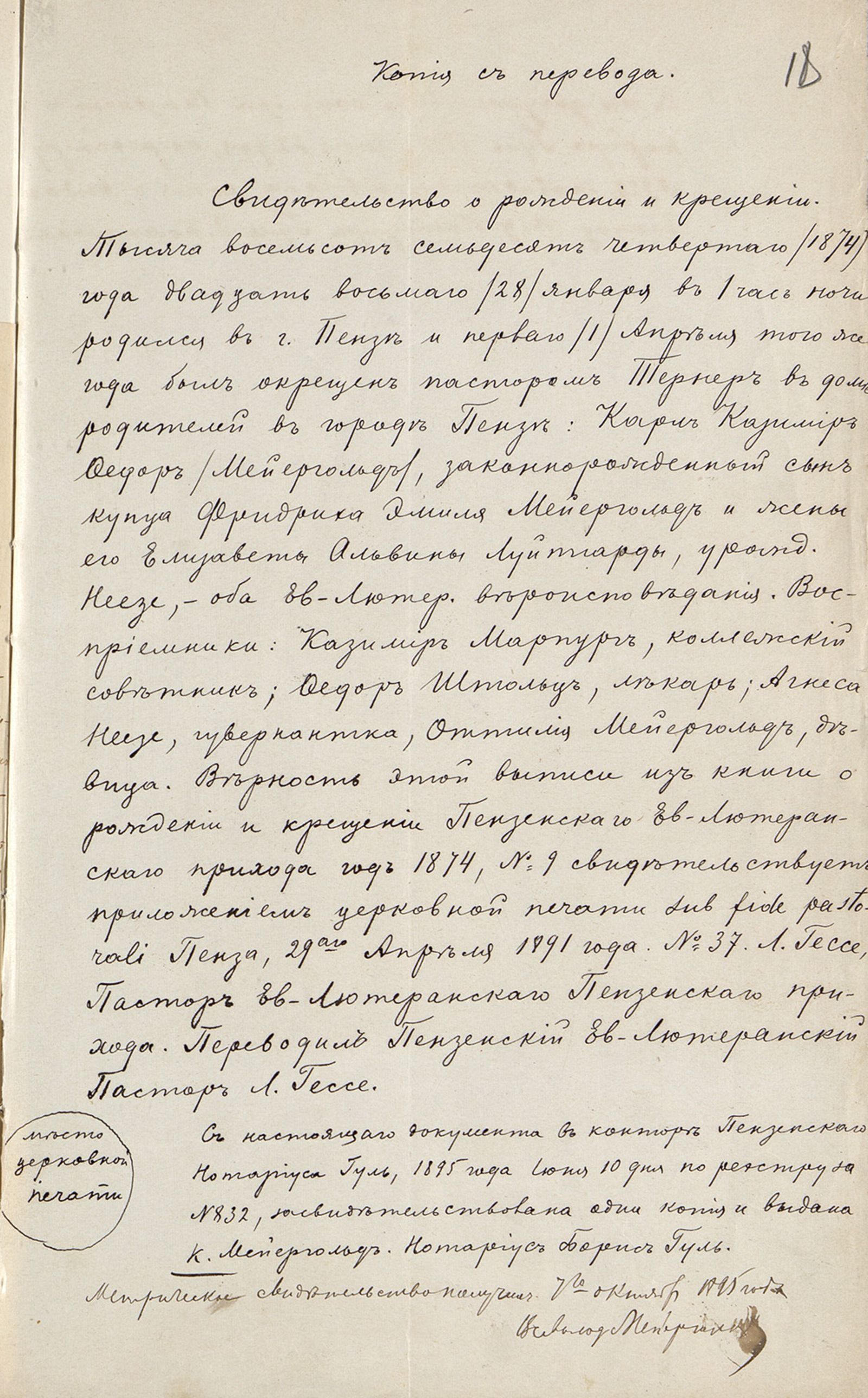 Свидетельство о рождении и крещении Карла Казимира Федора Мейергольда. Копия с перевода. 10 июня 1895 г. Главархив Москвы