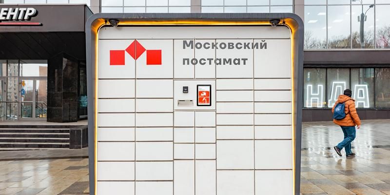 Количество пользователей в проекте «Московский постамат» в 2025 году увеличилось на 42 процента