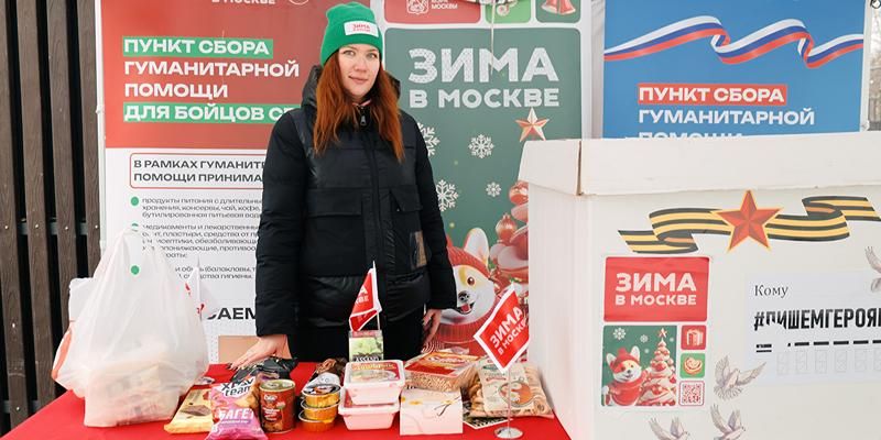 Жители ЮВАО отправили бойцам СВО открытки и гуманитарную помощь