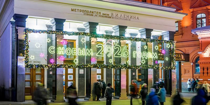 Фасады станций метро и зданий московского транспорта украсили к Новому году
