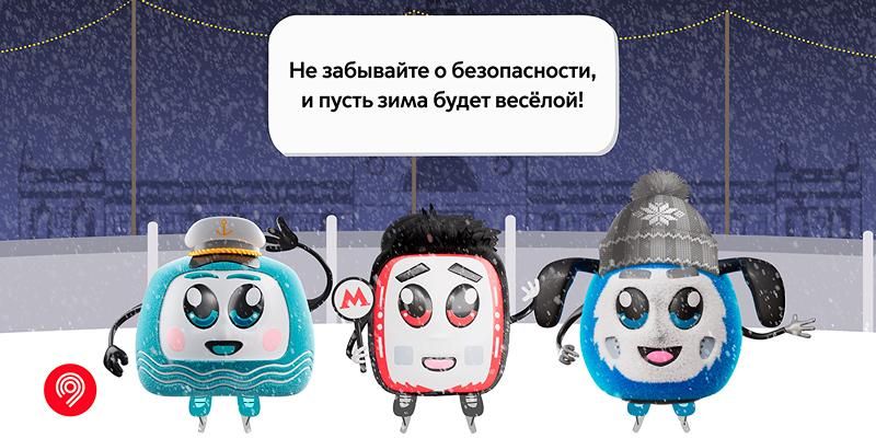 Метроша, Электробусик и Речкин расскажут детям о правилах безопасности в городском транспорте