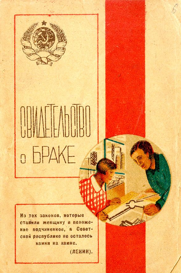 Свидетельство о браке И.С. Якушева и Н.И. Никитиной, выданное Бауманским отделом ЗАГС города Москвы. 8 сентября 1934 года. Главархив Москвы