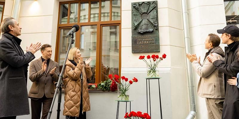 «Современник» открыл памятную доску в честь одного из своих основателей — Олега Табакова