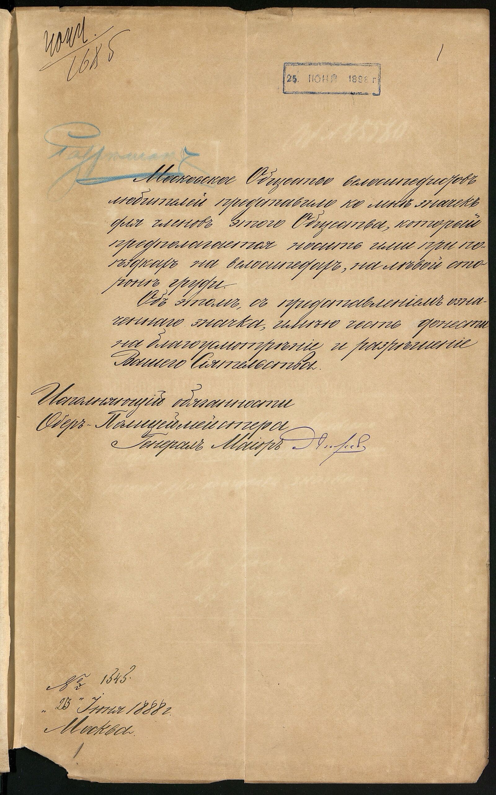 Донесение исполняющего обязанности московского обер-полицеймейстера московскому генерал-губернатору о разрешении членам Московского общества велосипедистов-любителей носить специальный значок. 1888 г. Главархив Москвы