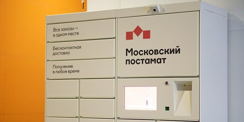 Умный город: зачем мегаполису постаматы