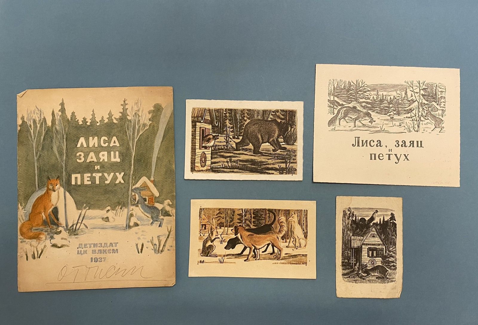 А. Журов. Иллюстрации к сказке «Лиса, заяц и петух». Гравюры. 1936–1939 гг. Главархив Москвы