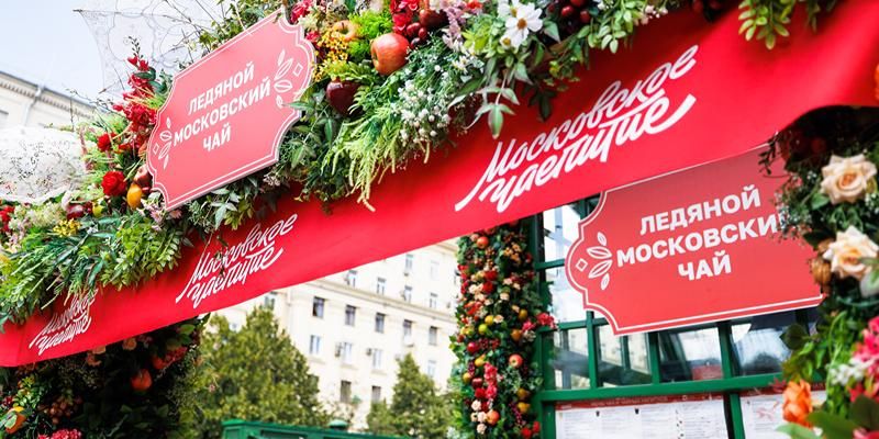 Попробовать напиток из ледовара после работы: вечерняя программа фестиваля «Московское чаепитие» на этой неделе