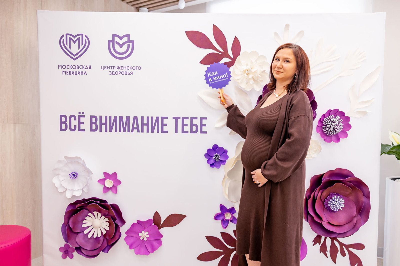 Как цифровая экосистема столицы помогает будущим мамам