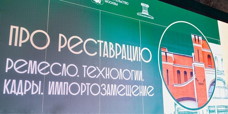 Четвертая выставка «ПРОреставрацию» открылась в исторической типографии Ивана Сытина