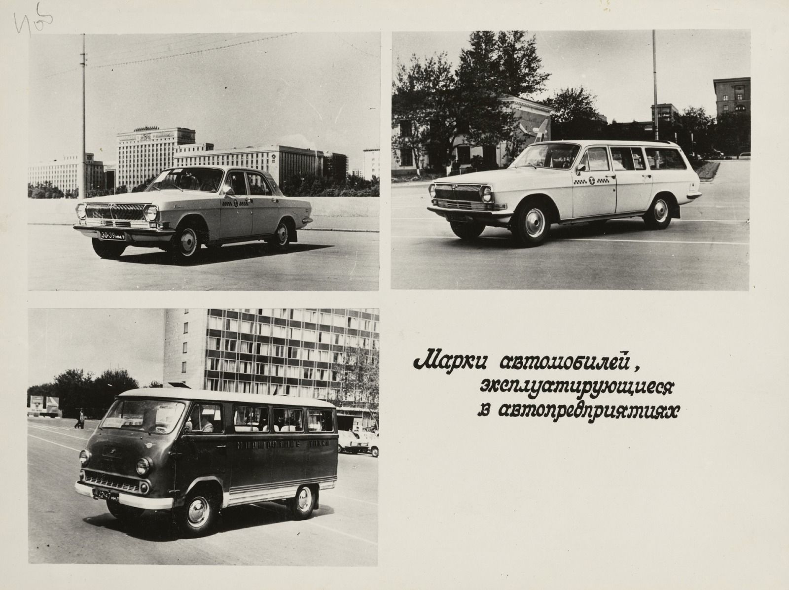 Фотографии из альбома &ldquo;Московское такси&rdquo;. Москва, Главархив Москвы