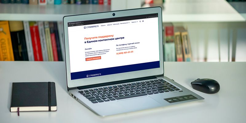 Единый контактный центр Стройкомплекса обработал 18,7 тысячи обращений за полгода