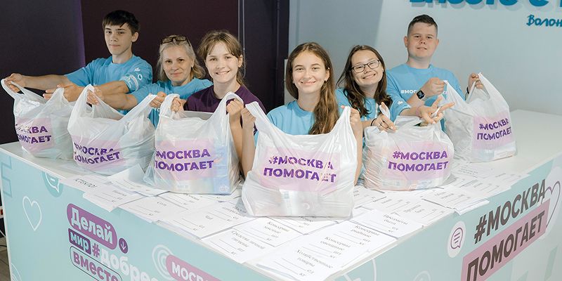 В рамках акции «Москва помогает» жители собрали 2,7 миллиона предметов первой необходимости