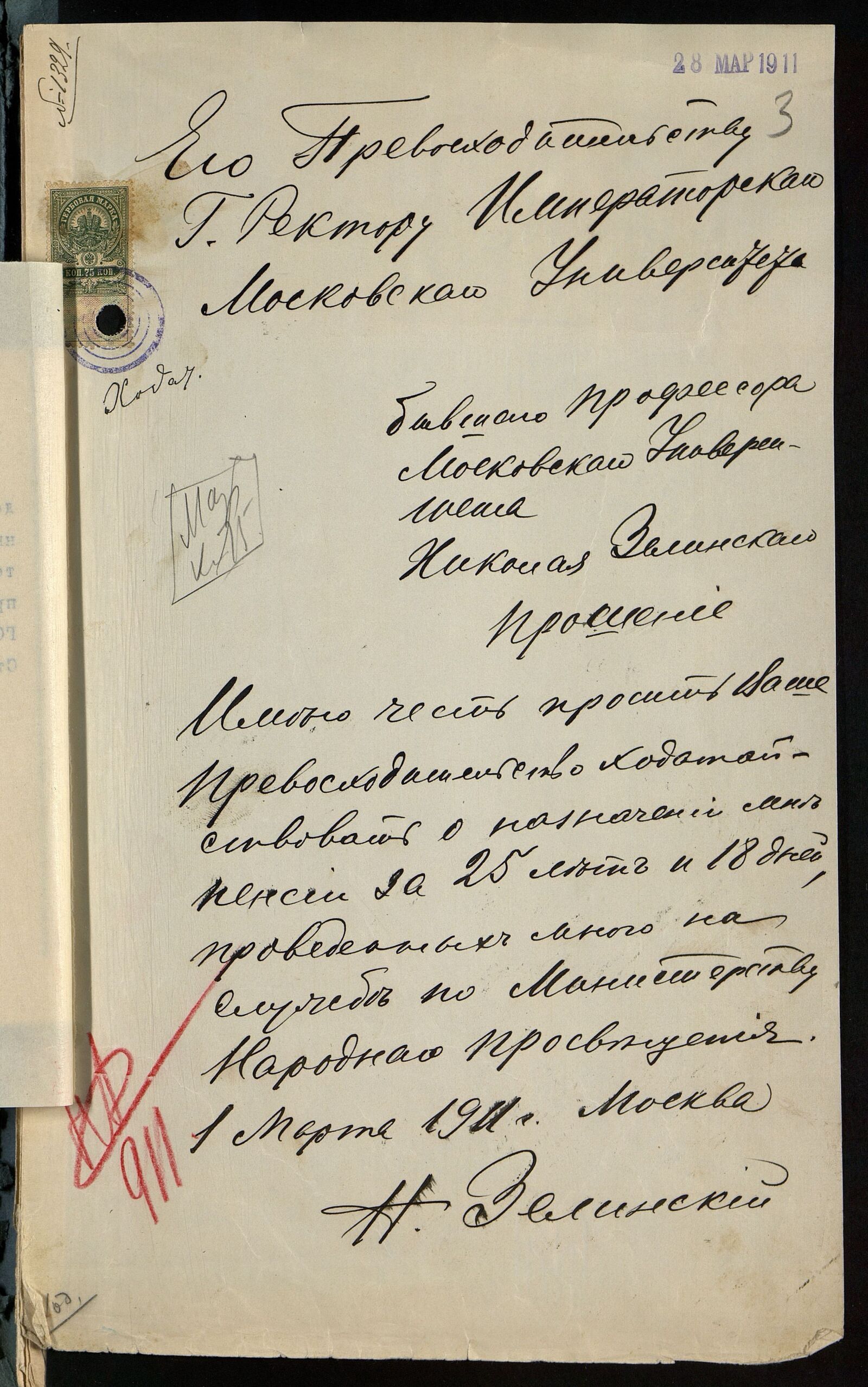 Прошение Николая Зелинского ректору Московского университета о назначении ему пенсии за службу в университете. 1911 г. Главархив Москвы