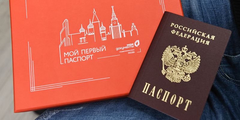 Более 2,5 тысячи юных москвичей получили свой первый паспорт в торжественной обстановке в центрах госуслуг