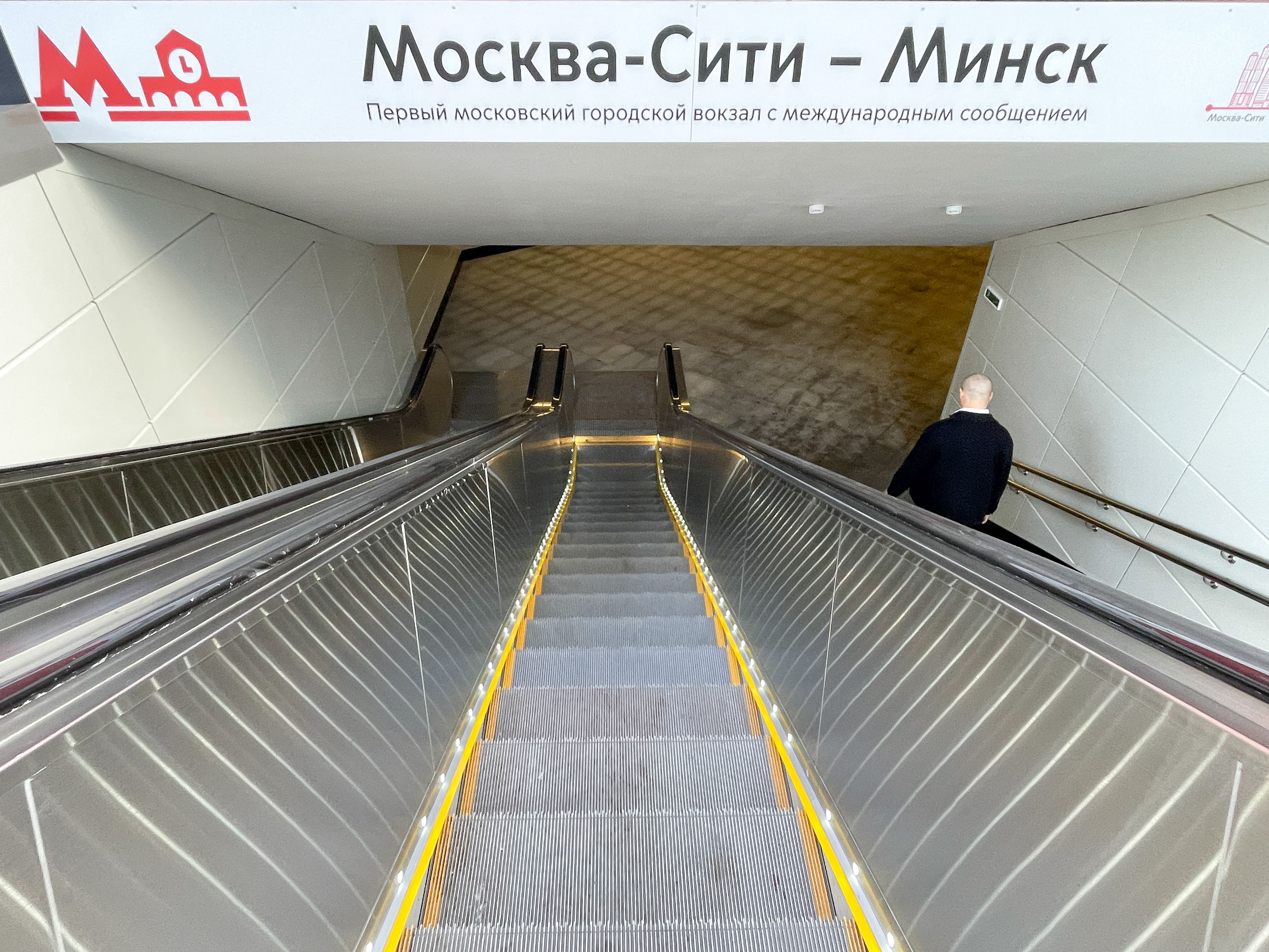 Открытие северного вестибюля и платформы международного сообщения Москва — Минск на московском городском вокзале Москва-Сити