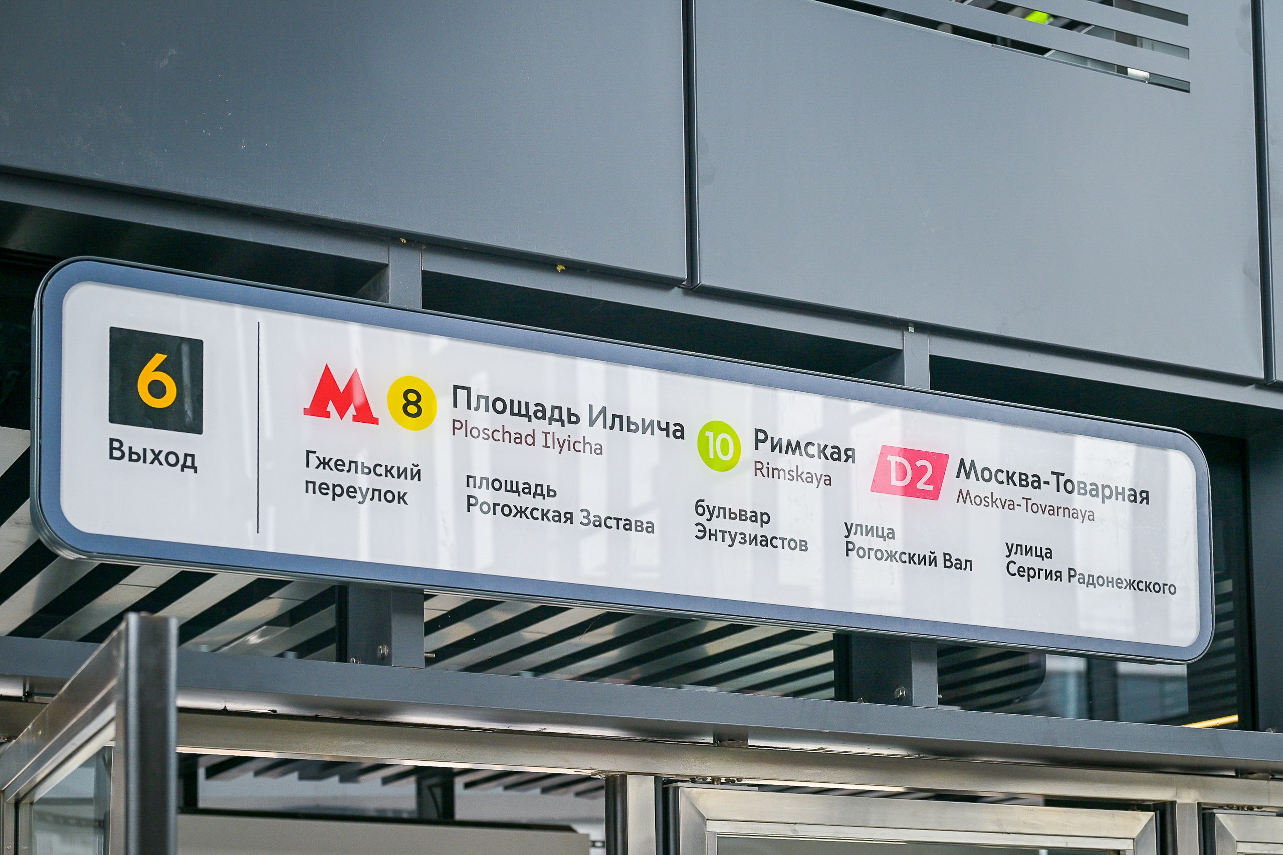 Открытие нового московского городского вокзала Серп и Молот на МЦД-4