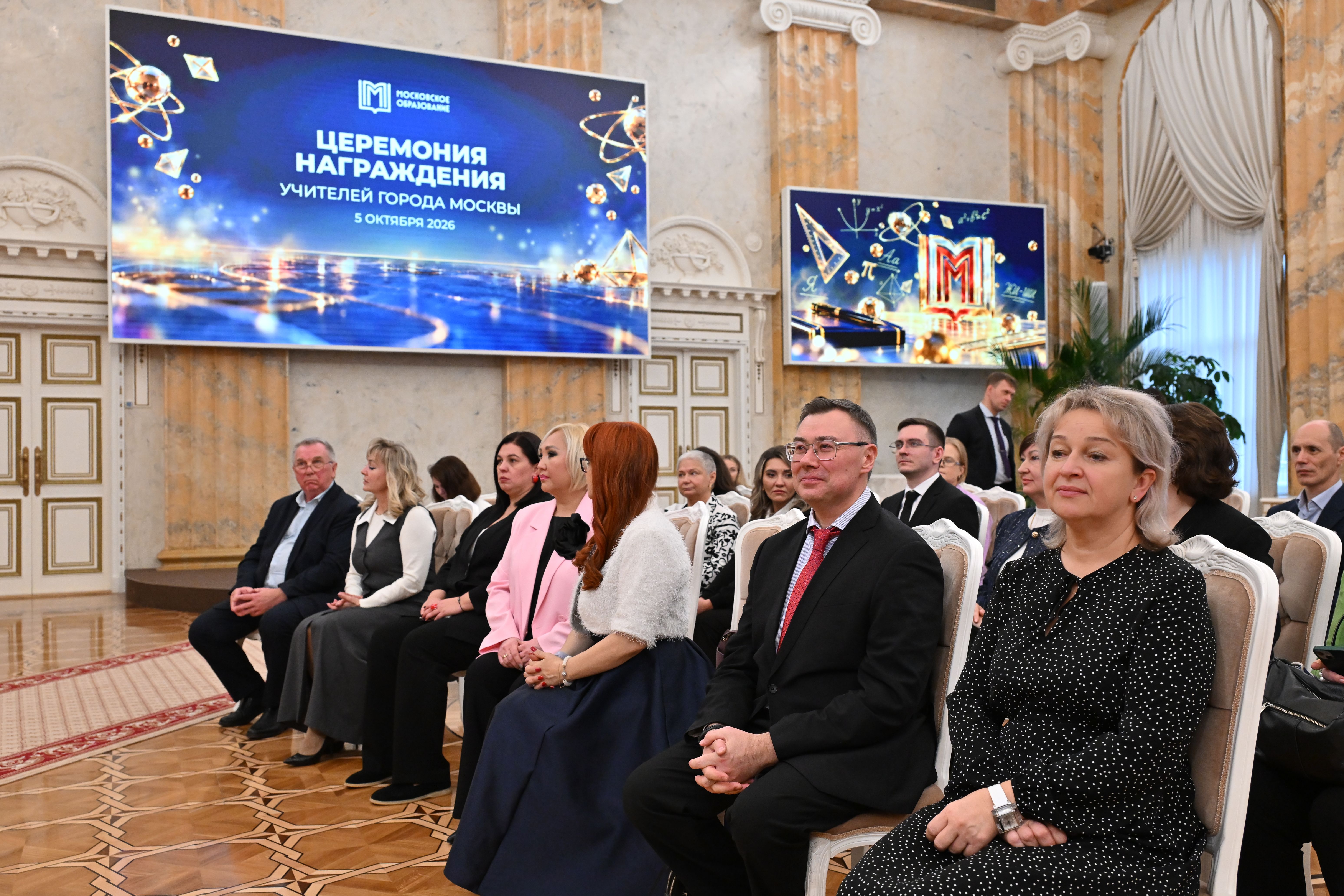 Вручение наград учителям Москвы