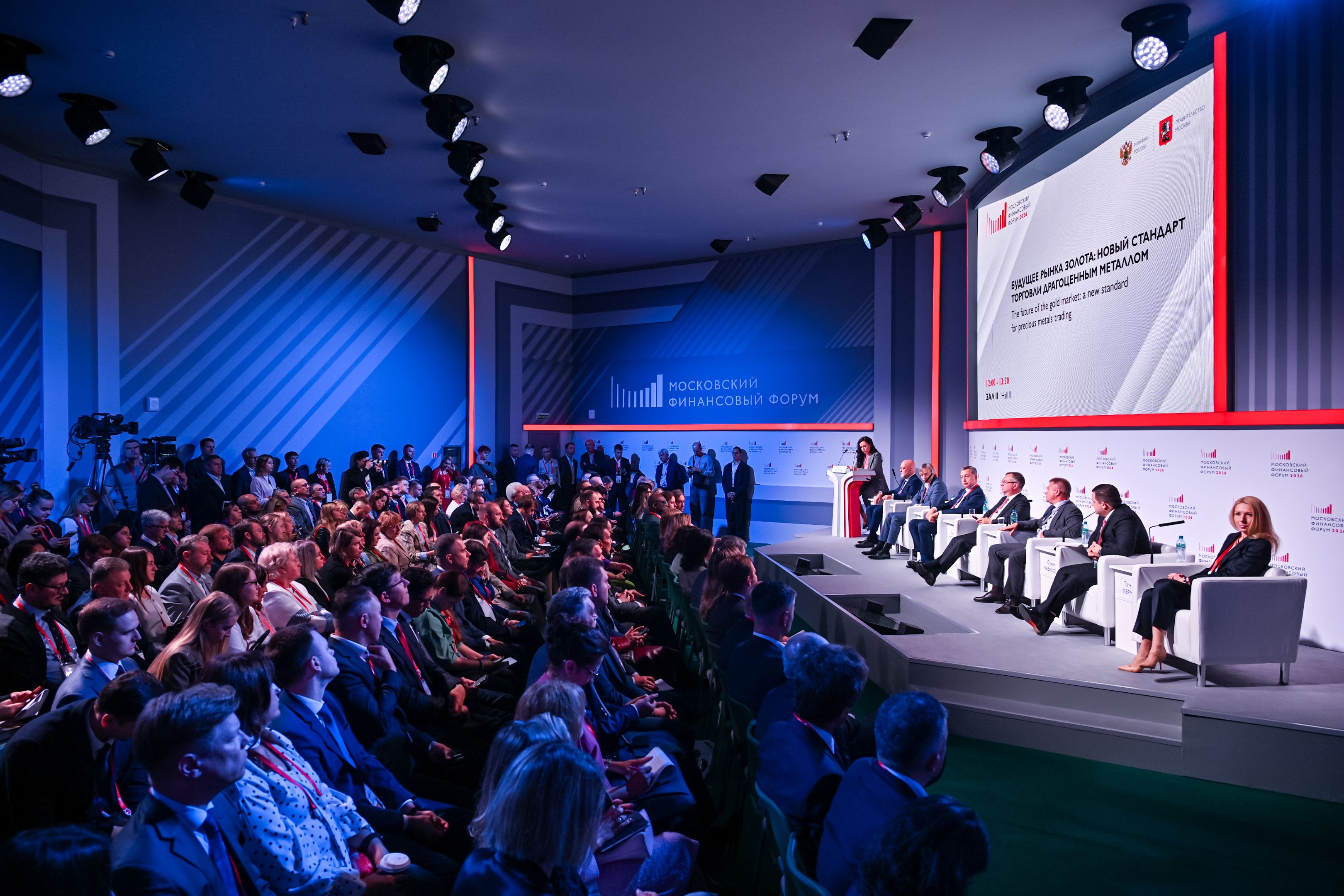 Выступление на пленарной сессии Московского финансового форума
