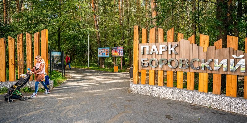 Сергей Собянин: Завершили благоустройство Боровского парка в ТиНАО