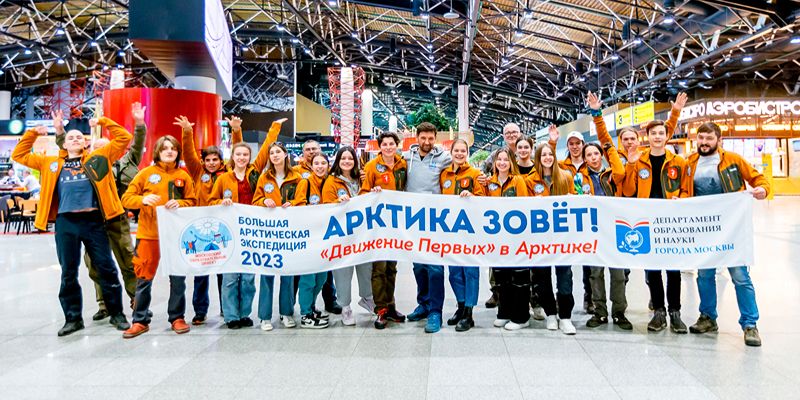Сергей Собянин: 14 учащихся московских школ и колледжей стали участниками Большой арктической экспедиции