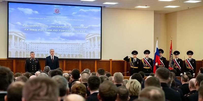 Собянин принял участие в расширенном заседании коллегии ГУ МВД России по Москве