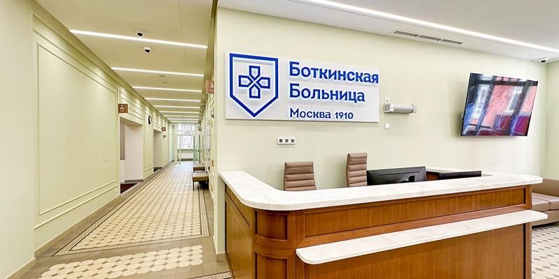 Сергей Собянин: Завершена модернизация корпуса № 10 Боткинской больницы