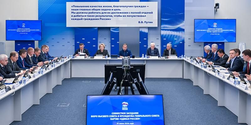 Собянин принял участие в совместном заседании бюро высшего совета и президиума генсовета «Единой России» об итогах предварительного голосования