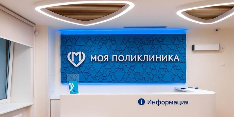 Еще 13 детских и взрослых поликлиник заработали по новому стандарту — Мэр Москвы
