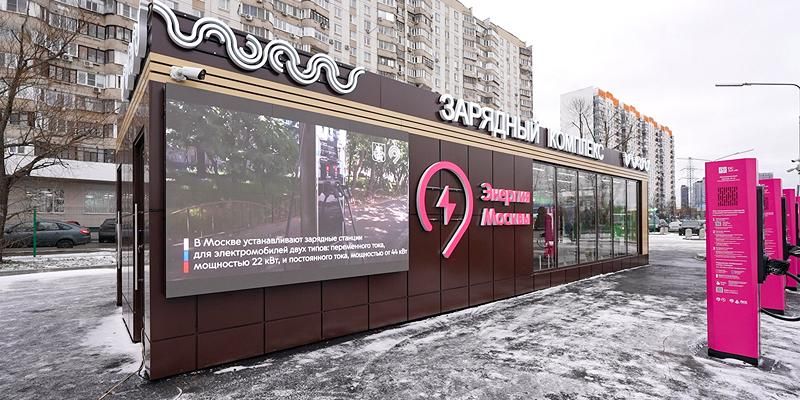 Собянин объявил об открытии первого городского зарядного хаба для электромобилей
