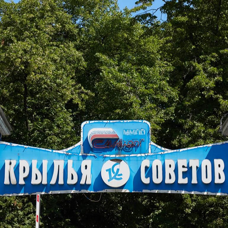 Сергей Собянин рассказал, каким станет стадион «Крылья Советов» после обновления