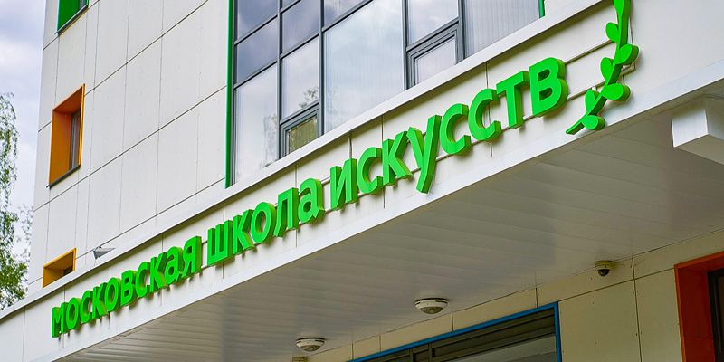 Сергей Собянин: 15 педагогов Москвы удостоены премии Минкультуры России