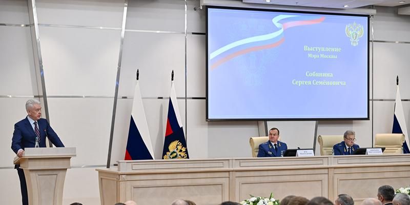 Собянин принял участие в расширенном заседании коллегии прокуратуры Москвы
