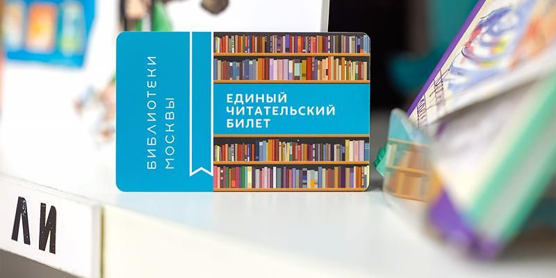 Собянин: Для удобства москвичей развиваем цифровые сервисы в сфере культуры