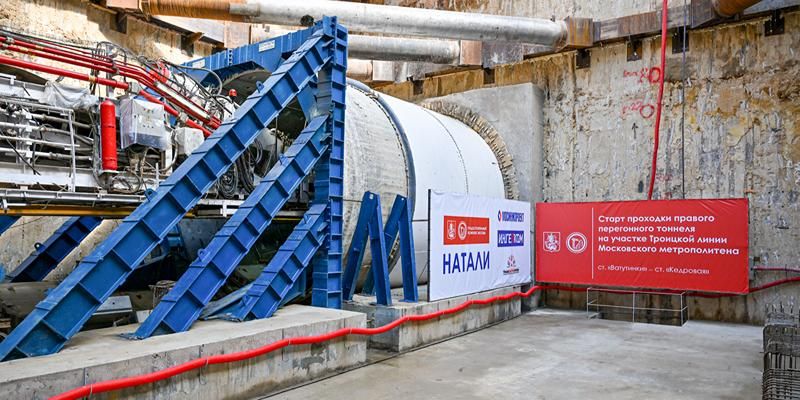 Началась проходка тоннеля между станциями «Ватутинки» и «Кедровая» — Мэр Москвы