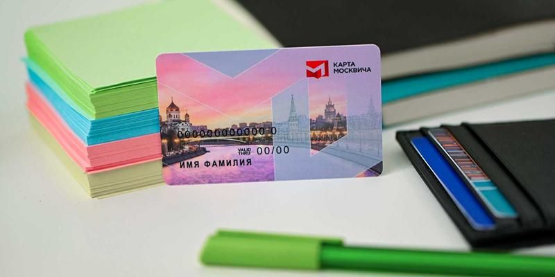 Сергей Собянин: Карте москвича исполнилось 25 лет