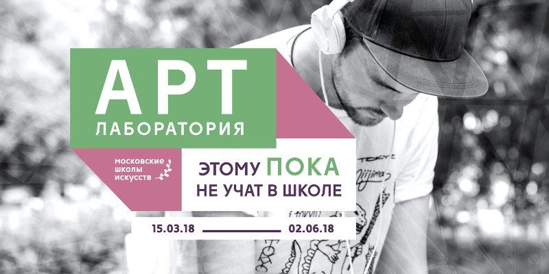 Саунд-дизайн и перформанс: школы искусств открывают арт-лабораторию для молодежи