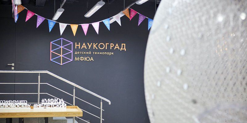 Лаборатория любви к профессии. Детскому технопарку «Наукоград» — два года