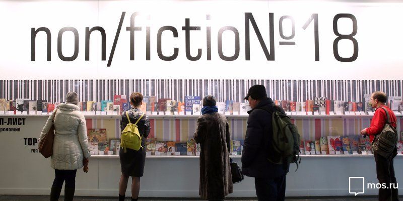 В Москве открылась крупнейшая ярмарка интеллектуальной литературы Non/fictio№18