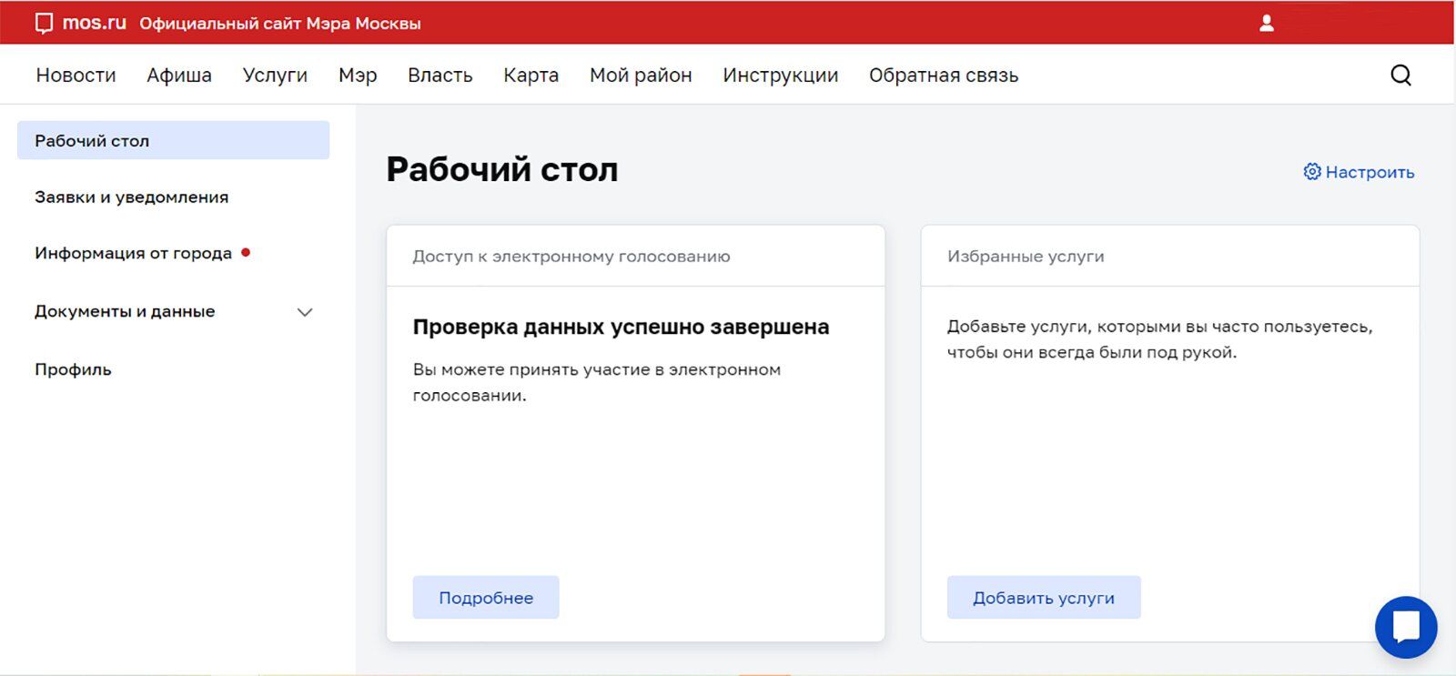 На mos.ru появился сервис для проверки возможности голосовать онлайн на выборах в сентябре