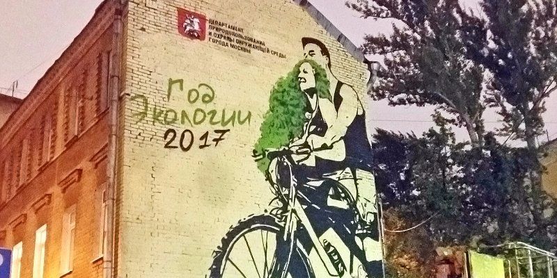 На трех зданиях в центре Москвы появились экограффити