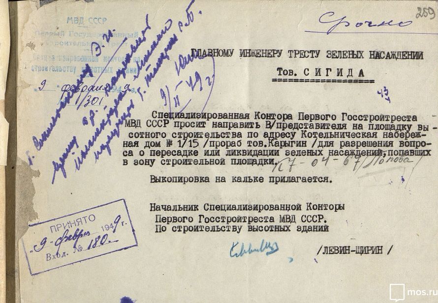 Заявка на вызов специалиста по вопросу о пересадке или вырубке зеленых насаждений, попавших в зону строительства высотного дома на Котельнической набережной. Март 1949 года