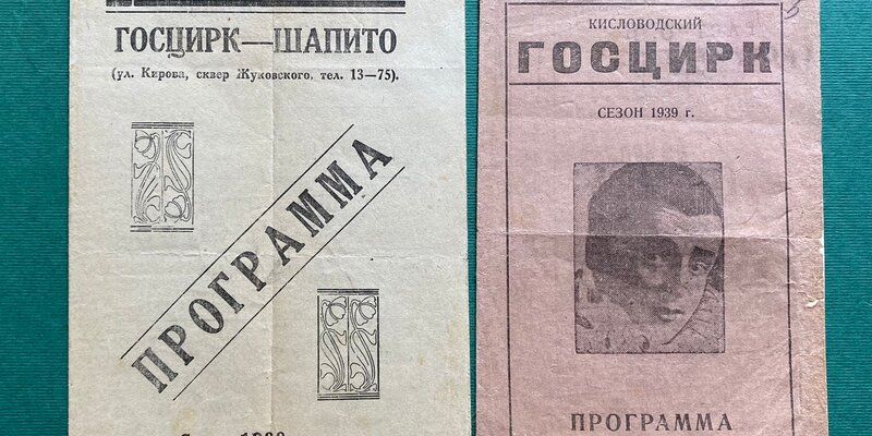 В день рождения дрессировщика Владимира Дурова Главархив поделился его документами