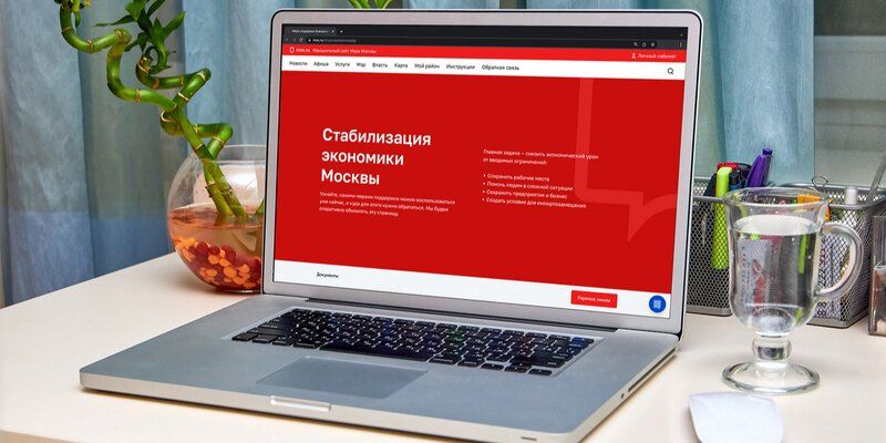 На mos.ru появилась специальная страница «Стабилизация экономики Москвы»