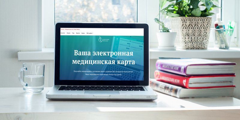 Уже более 350 тысяч москвичей получили доступ к своим электронным медкартам