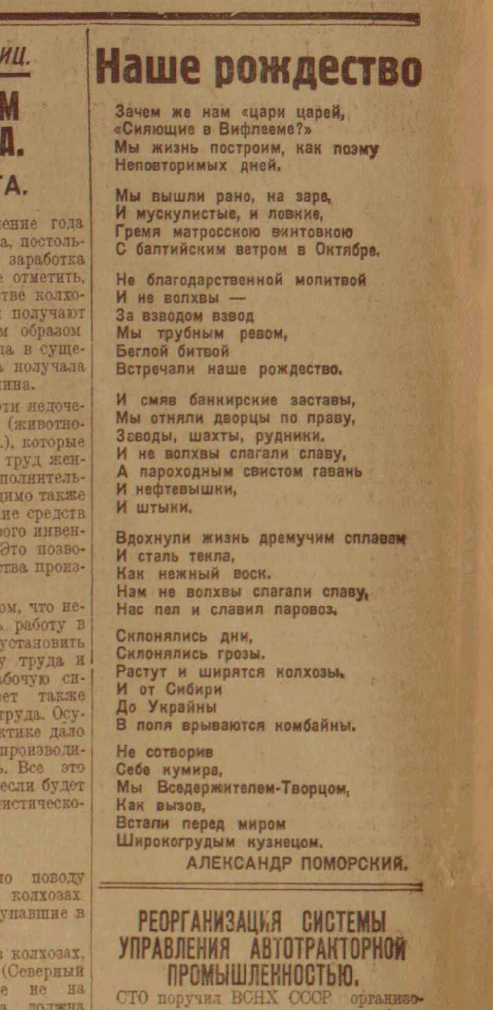 Газета «Правда», № 305 от 25 декабря 1929 года. Главархив Москвы