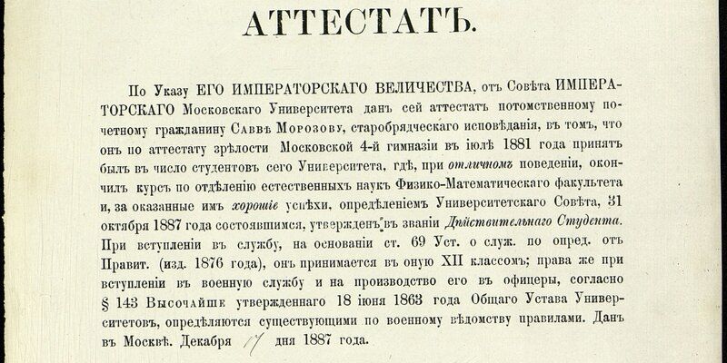 В День предпринимателя Главархив рассказал об известном меценате Савве Морозове
