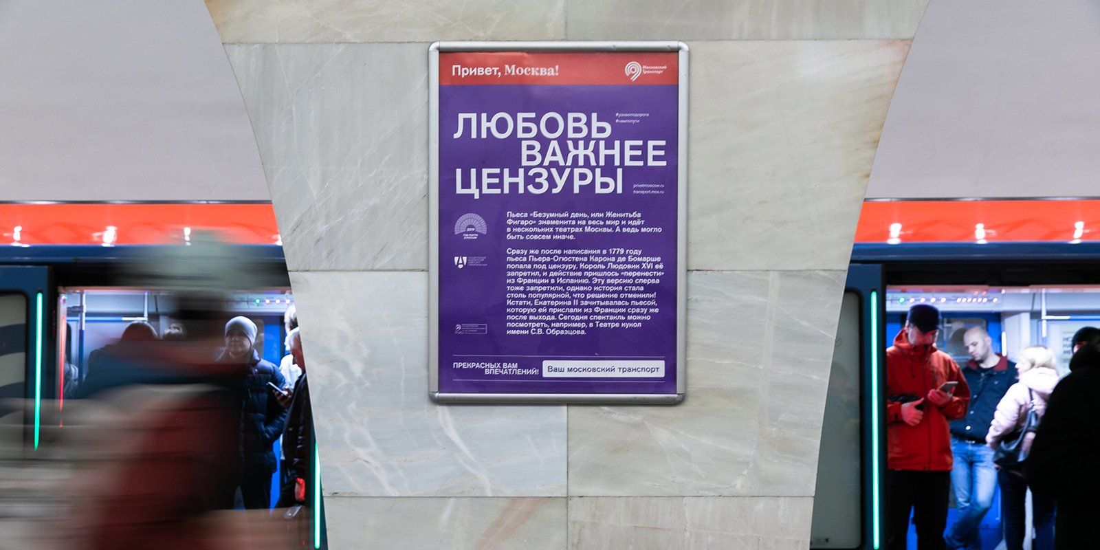 Москва театральная: в метро разместят более 600 тематических плакатов