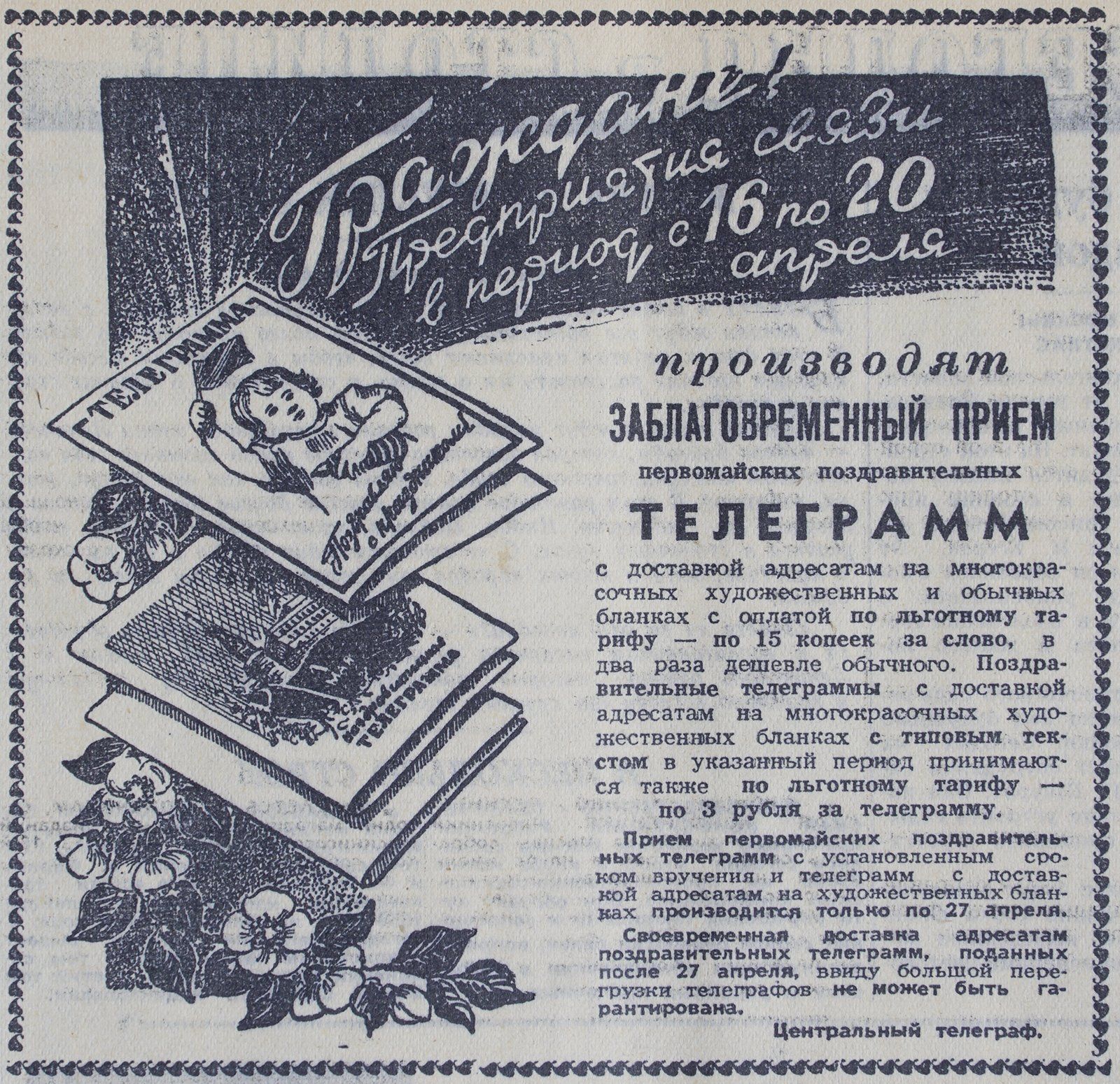Вырезка из газеты «Вечерняя Москва» от 15 апреля 1959 года