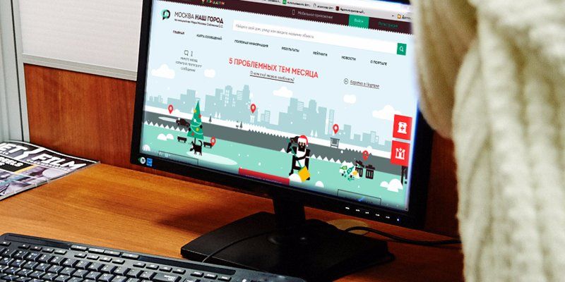 Быстрое решение: что сделано за год с помощью портала «Наш город»