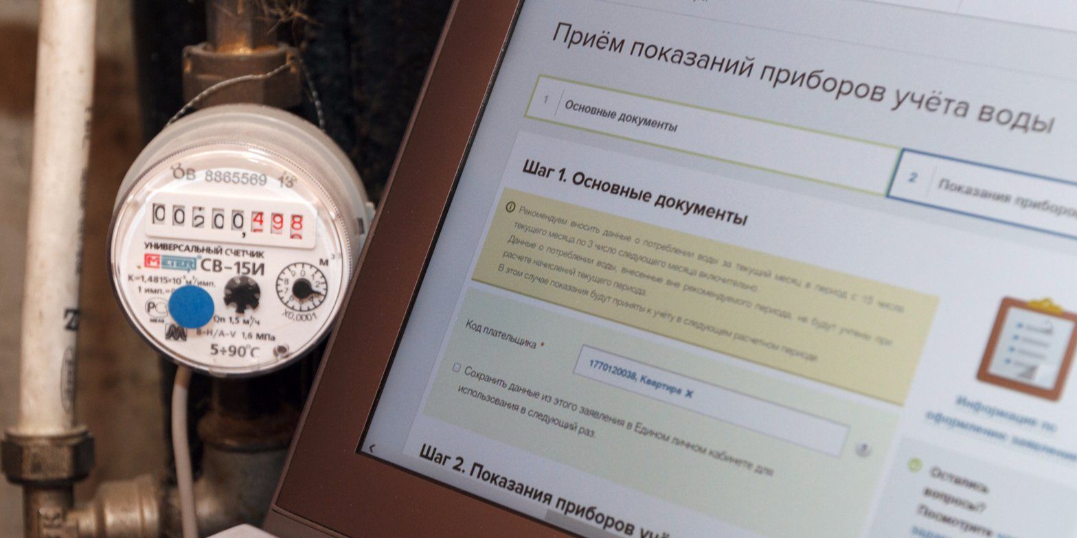 Иж мфц ру показания приборов учета